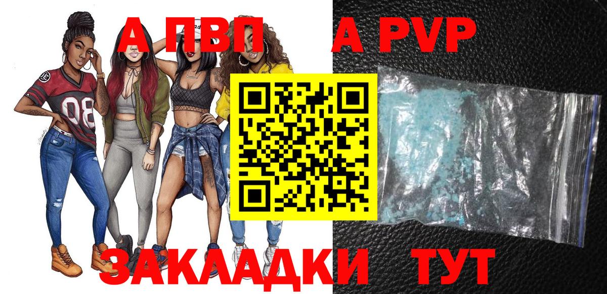 Alpha PVP кристаллы Таганрог