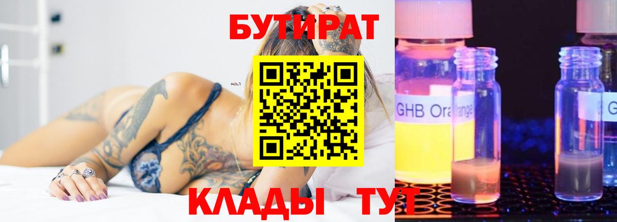 БУТИРАТ BDO  Вход с VPN  Таганрог 