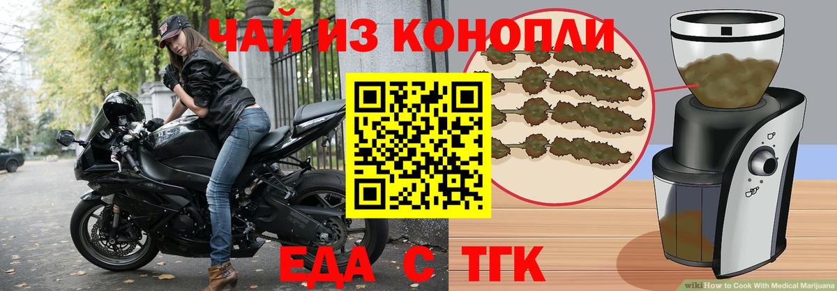 Печенье с ТГК марихуана  Вход с VPN  Таганрог 