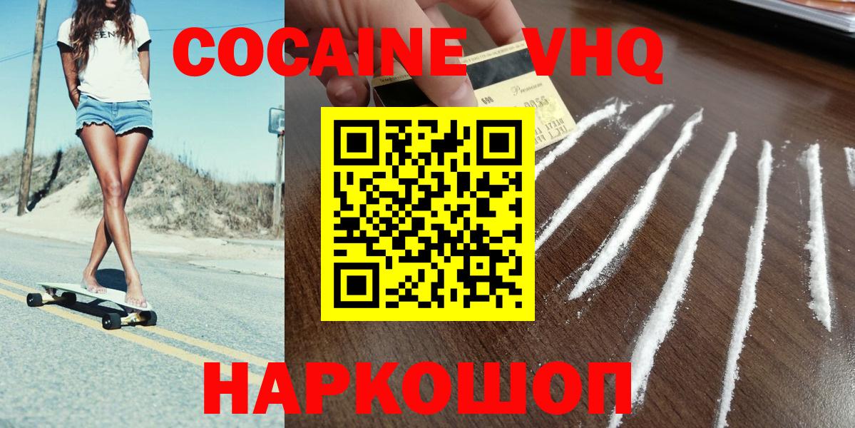 Таганрог  КОКАИН FishScale  Вход с VPN  COCAIN 98% 