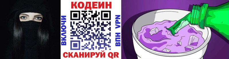 где продают   Таганрог  OMG как зайти  Codein напиток Lean (лин) 