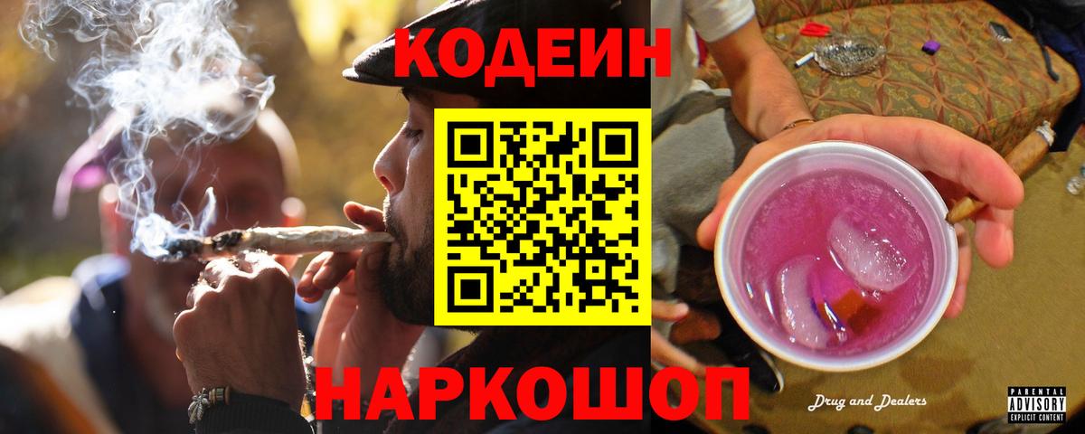 Codein напиток Lean (лин)  Вход с VPN  Таганрог  Кодеиновый сироп Lean Purple Drank 