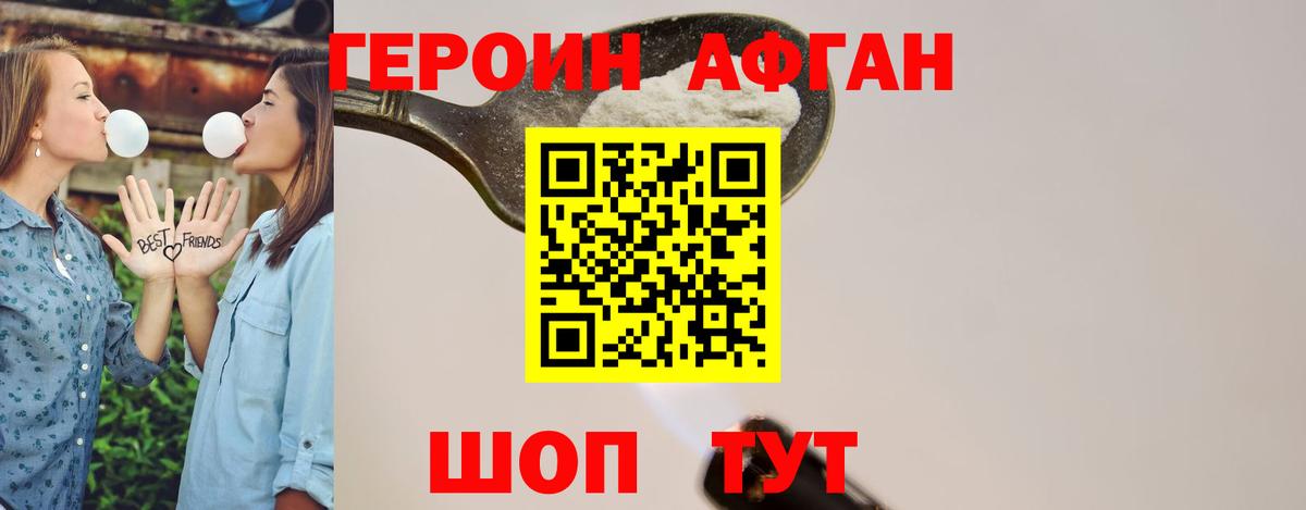 Героин Heroin Таганрог