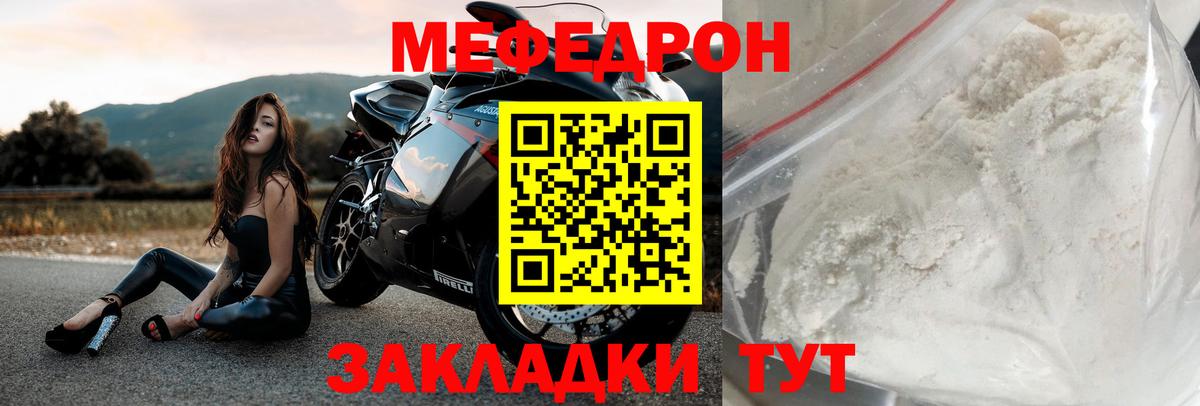 Мефедрон кристаллы Таганрог